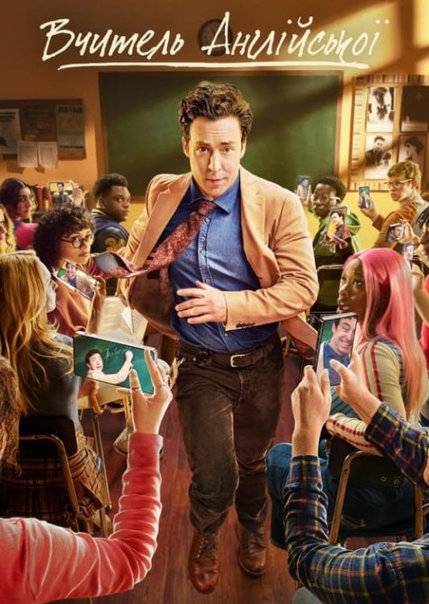 Вчитель англійської