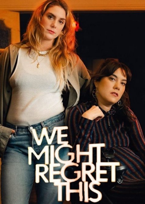 Ми ще про це пошкодуємо