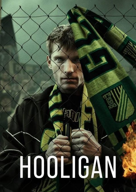 Уболівальник