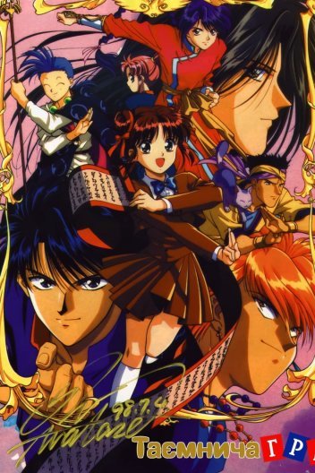 Таємнича гра