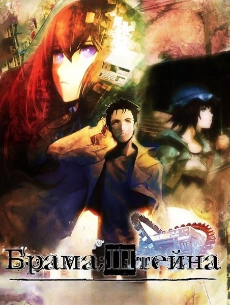 Штейнова Брама / Брама;Штейна + ONA