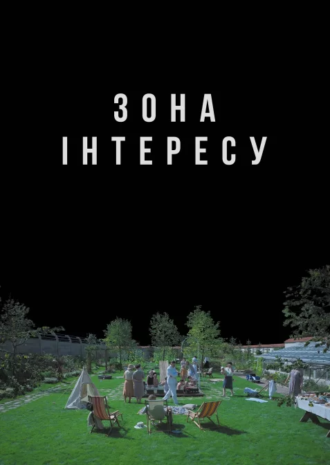 Зона інтересу