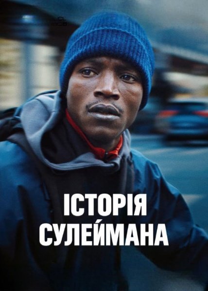 Історія Сулеймана