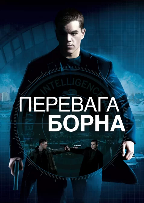 Перевага Борна