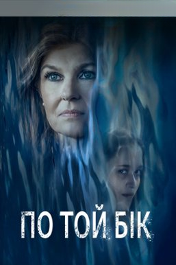 Потойбічне життя