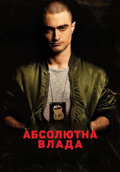 Абсолютна влада