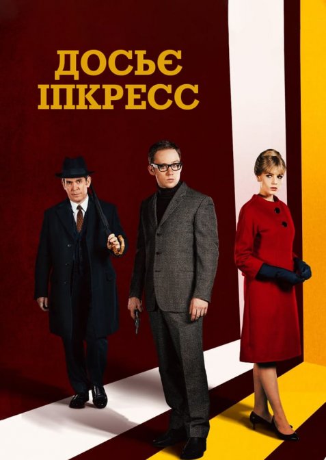 Досьє Іпкресс