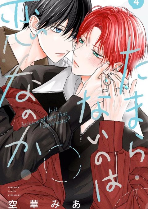 Невже через кохання я не можу встояти?