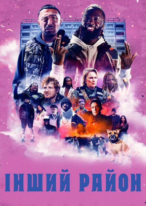 Інший район