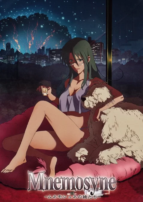 Дочки Мнемозіни