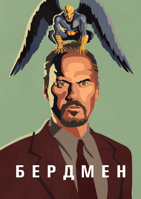 Бердмен
