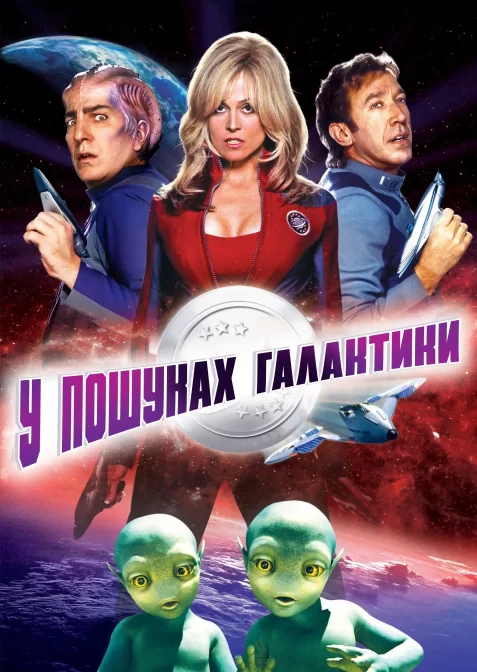 У пошуках галактики