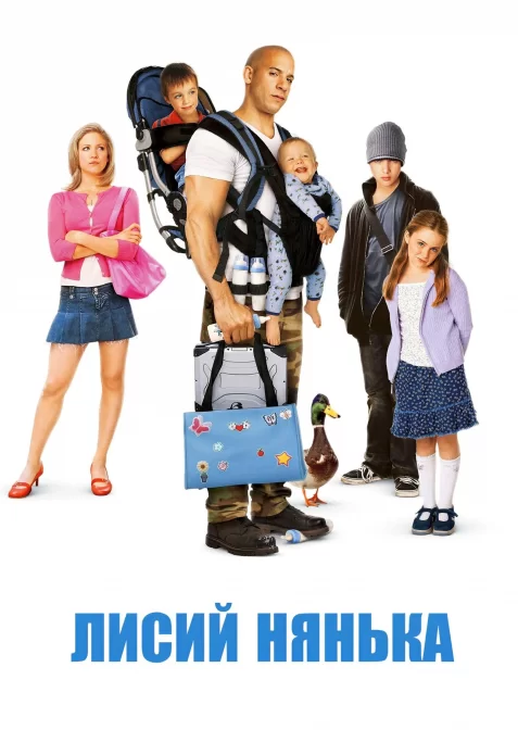 Лисий нянька