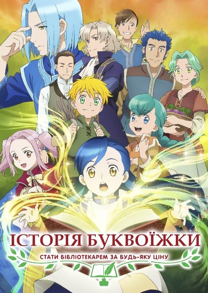 Історія буквоїжки