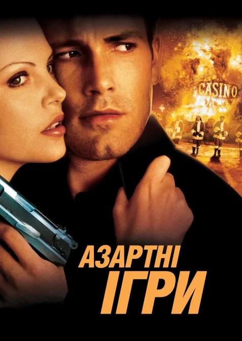 Азартні ігри