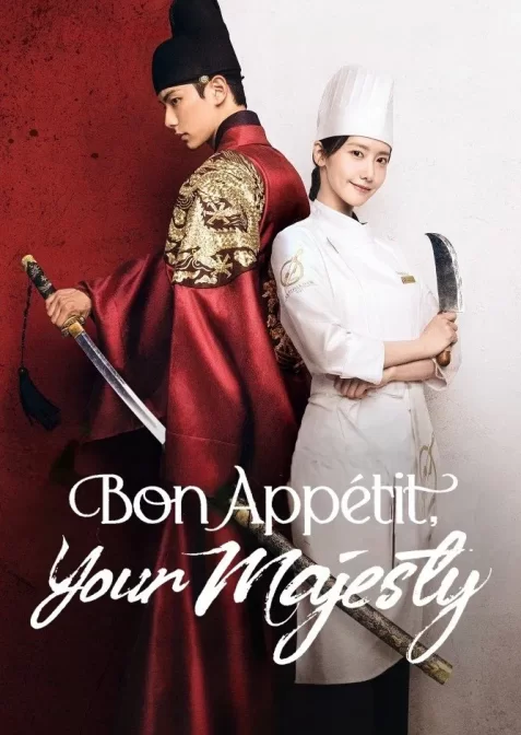 Смачного, Ваша Величносте