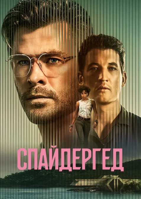 Спайдергед