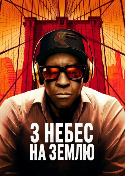 З раю в пекло