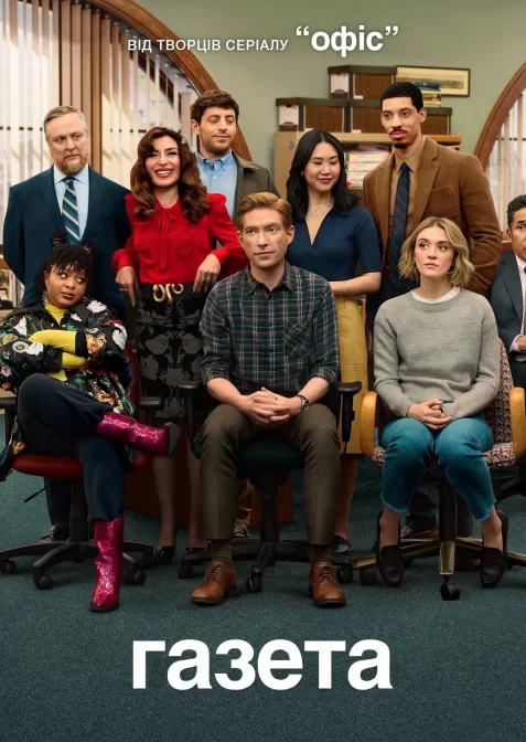 Редакція / Газета