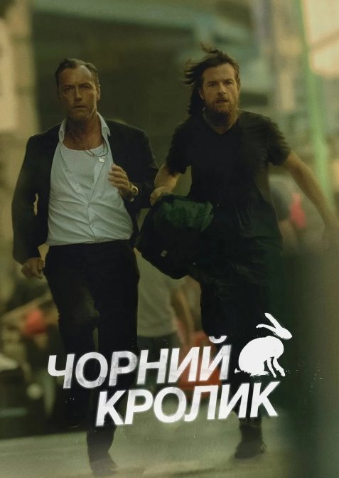 Чорний кролик