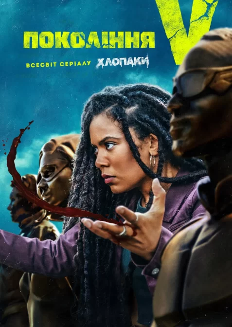 Покоління Ві