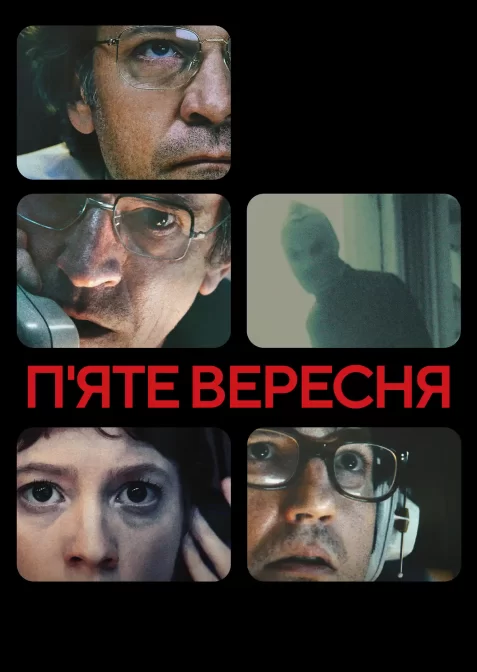 П’яте вересня