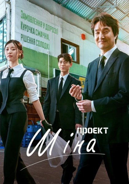 Проєкт Шіна