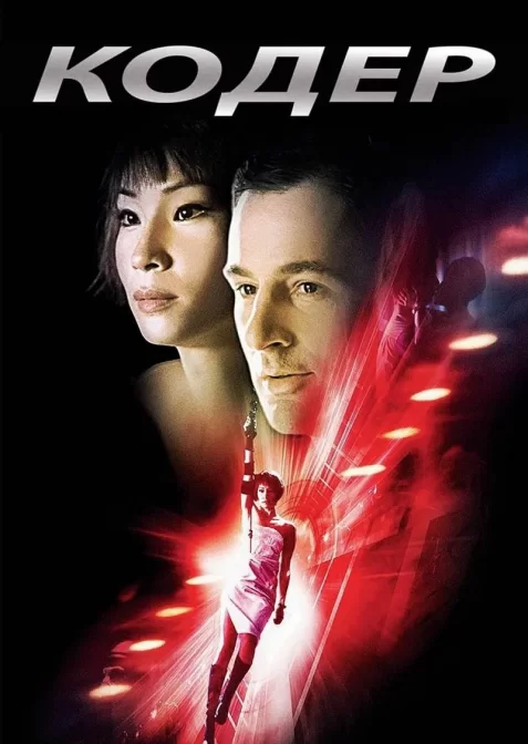 Кодер / Шифр