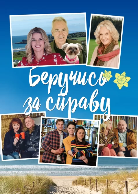 Беручись до справи