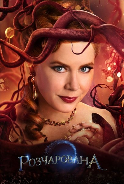 Розчарована