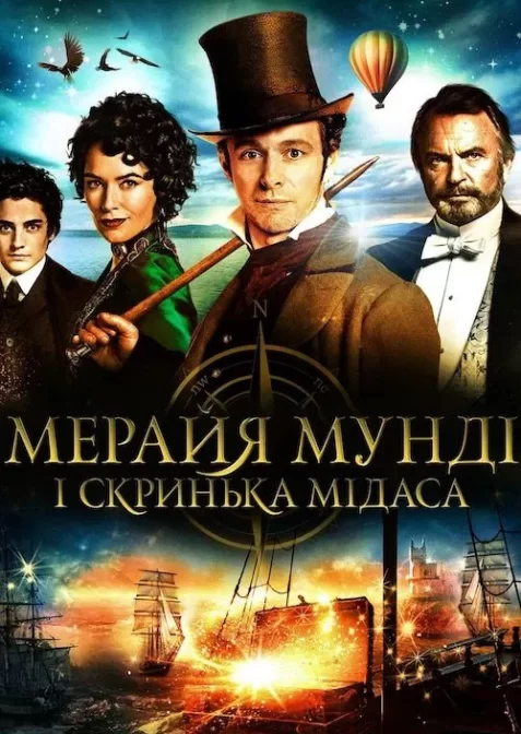 Мерайя Мунді і скринька Мідаса