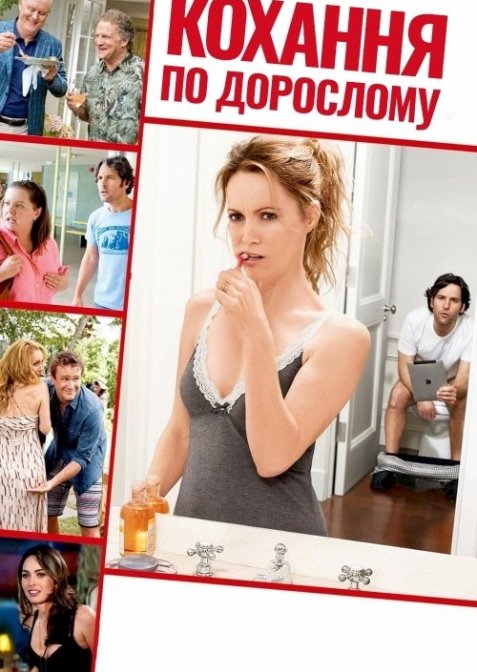 Кохання по-дорослому