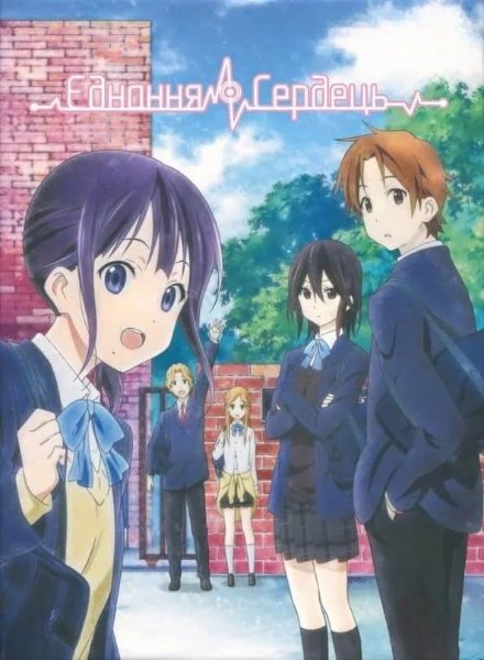 Єднання сердець