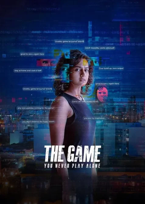 Гра: Ти ніколи не наодинці / Гра: Ніколи не грай наодинці