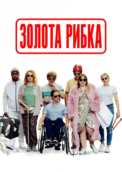 Золота рибка