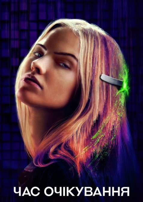 Час очікування