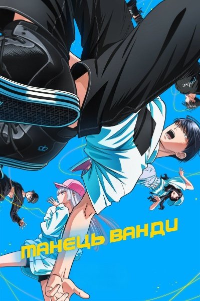 Танець Ванди