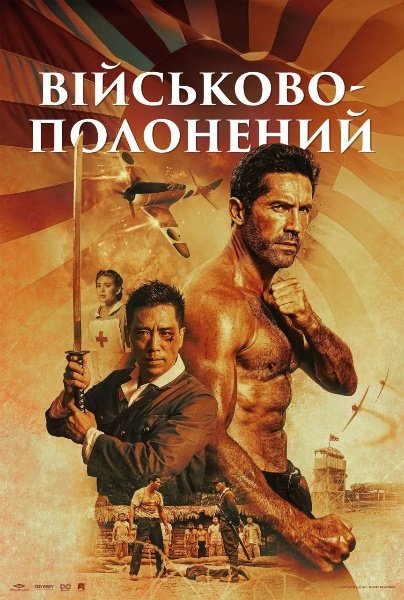 Військовополонений