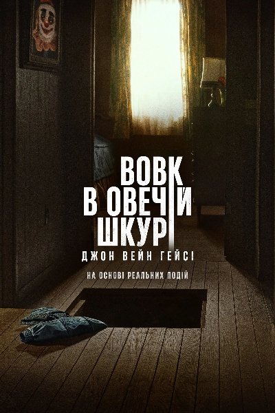 Диявол у плоті