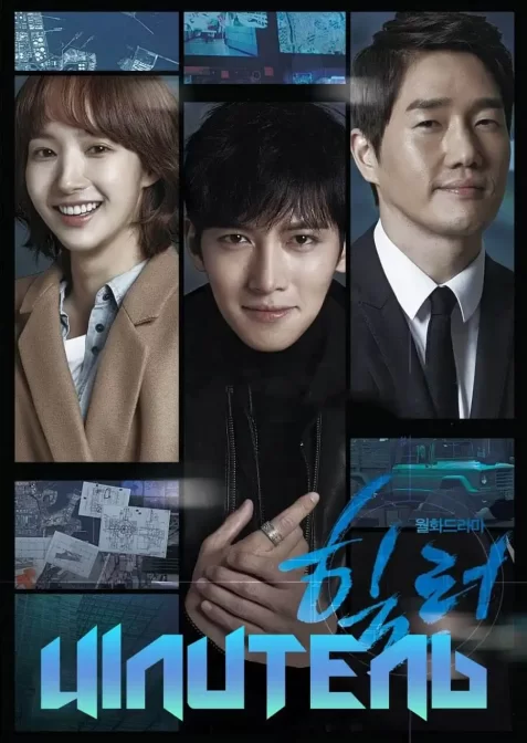 Цілитель / Хілер