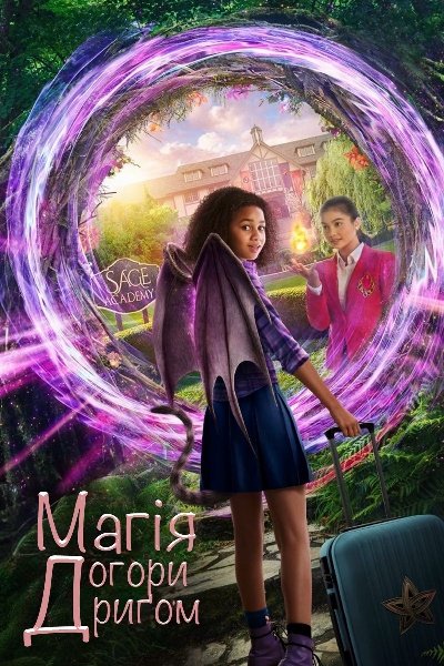 Магія-Догори дриґом