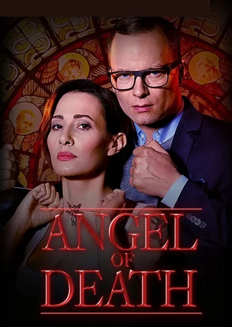 Ангел Смерті