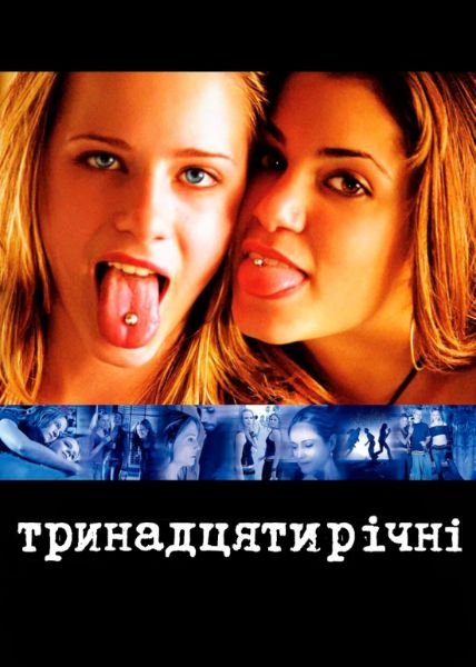 Тринадцять