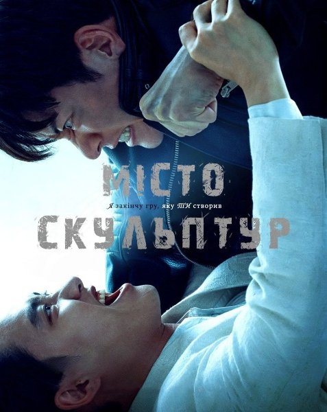 Місто скульптур