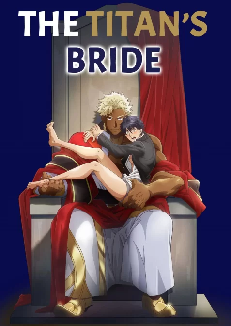 Наречена Титана