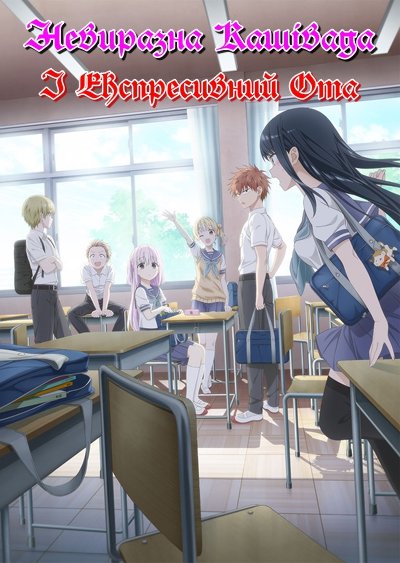 Невиразна Кашівада І Експресивний Ота