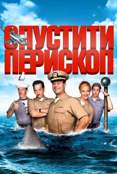 Прибрати перископ