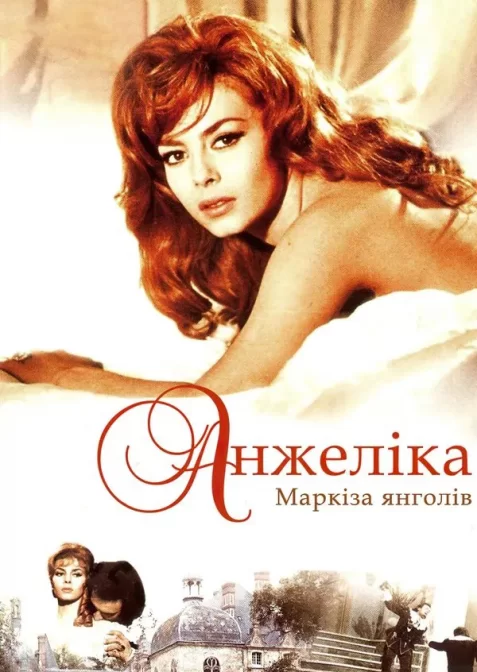 Анжеліка, маркіза янголів