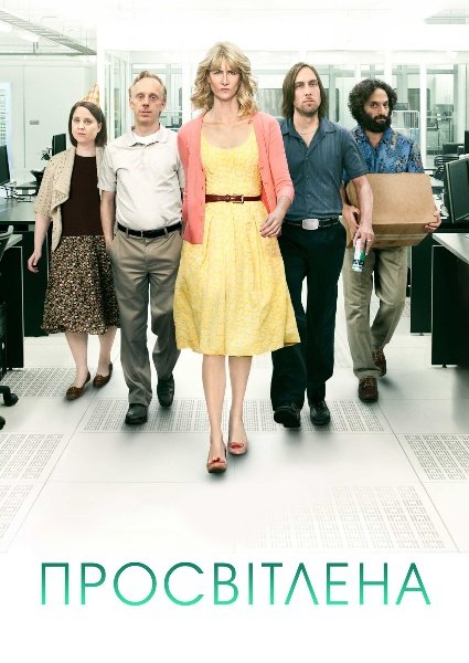 Просвітлена