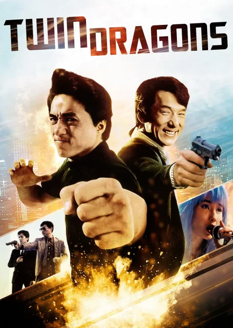 Близнюки-дракони